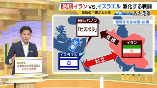 【激動の中東】最近よく聞く『ヒズボラ』…ハマスとは桁違いの兵力！？イスラエルやイランとの関係は 中東緊迫で日本に影響ある？【詳しく解説】（2024年10月3日） [upl. by Pantheas153]