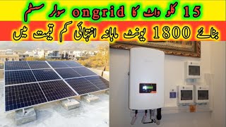 15kw ongrid solar system installation 2024  best ongrid system in pakistan  solis inverter system [upl. by Esilram939]