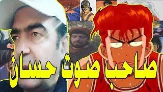 مدبلجين شخصيات الإنمي و الكرتون  عادل أبو حسون [upl. by Marasco377]