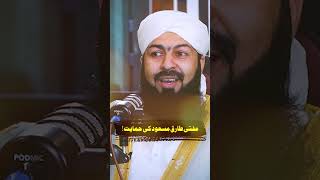 Mufti Tariq Masood Incident hafizahmedpodcast muftiabdulwahidqureshi muftitariqmasood [upl. by Abdulla]