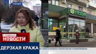 Дерзкая кража в голливудском стиле в Павлодаре обокрали банк [upl. by Krein467]