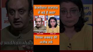 Sudhanshu Trivedi explore 😈 Kejriwal aap kejriwal Shortssudhanshutrivedi viralvideo bjp [upl. by Egreog258]