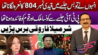 PPPs Sharmila Farooqi Criticises PTI Plan After Jalsa  Kal Tak  Pakistan News [upl. by Anit]