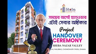 Project Handover Event quotSheba Urmi Bilashquot  Sheba Holdings Ltd সেবা হোল্ডিংস লিমিটেড [upl. by Ecitsuj507]