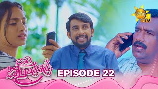 Paata Kurullo  පාට කුරුල්ලෝ  Episode 22  20240610  Hiru TV [upl. by Frasch]