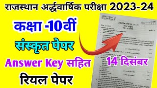 RBSE Class 10th Sanskrit Half Yearly Paper 202324Rajasthan Board Half Yearly Exam 10th Class Paper [upl. by Aurelea451]