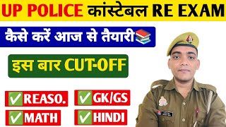 UP Police ReExam इस बार Cutoff और लेवल कैसा रहेगा  Up Police Constable ReExam 2024 uppolice [upl. by Ahtibat134]