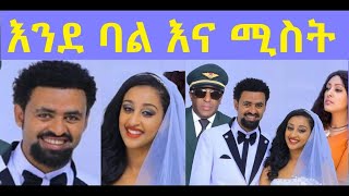 ታሪኩ ብርሀኑ፣ ሰገን ይፍጠር Ethiopian full film 2021 [upl. by Aneres]