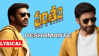 Desamante matti kadhoy song lyrics  Pantham  Gopichand  Mehreen [upl. by Ecadnac]