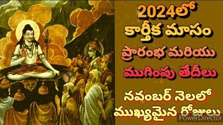 2024 నవంబర్లో కార్తీక మాసం మరియు ముఖ్యమైన రోజులు మరియు తేదీలు🪔🙏 [upl. by Kirit]