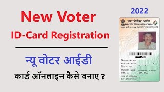 new voter id card kaise banaye  online new voter card kaise banaye  नया वोटर आईडी कार्ड कैसे बनाए [upl. by Abner848]