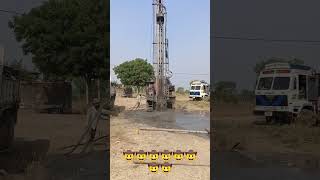 Borewell drilling machine borewelltruck viralshorts video [upl. by Rehotsirk61]