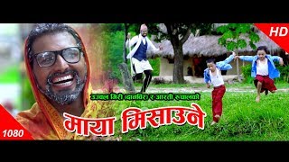 New ComedyTeej song 2074 ll Maya Misauni ll Ujjwal Giri Danveer amp Arati Ruchal [upl. by Enelyak]