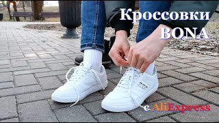 Кроссовки BONA с AliExpress [upl. by Tima]