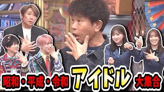 【ダウンタウンDX】近藤真彦骨折しても〇〇！？パンダドラゴン7時間ファンと◯◯！？日向坂46富田鈴花堂々と〇〇！？昭和平成令和アイドル大集合SP！！【ダウンタウンデラックス】 [upl. by Katy]