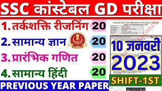 SSC CONSTABLE GD 10 JANUARY 2023 FULL PAPER SOLUTIONS SSC GD PREVIOUS YEAR PAPER SSC GD PAPER 2023 [upl. by Ater]