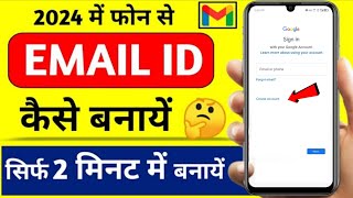 Email id kaise banaye  New Email id kaise banaye  Email id kaise banaen  How To Create Email id [upl. by Amalburga]