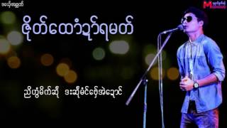 အဗၻဏ္  ဇုိတ္ေထာံဍာ္ရမတ္ Mon Music Video 2017 [upl. by Nesahc]