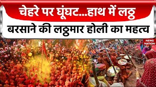 Lathmar Holi 2024 Mathura में राधाकृष्ण की अनोखी होली Barsana में लाठियों से होली पर बरसता प्रेम [upl. by Hulbig39]