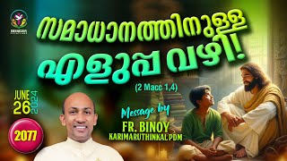 2077 സമാധാനത്തിനുള്ള എളുപ്പ വഴി  2 Macc 14  FrBinoy Karimaruthinkal PDM [upl. by Udela]