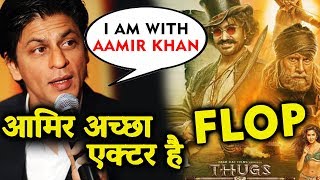 Shahrukh Khan Reaction On Thugs Of Hindostan FLOP At Box Office [upl. by Nylessoj]