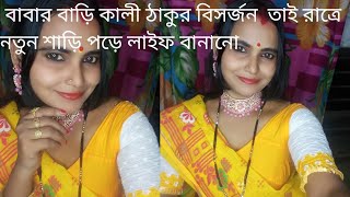 Baishakhi das vlog is live [upl. by Aened]