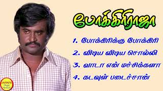 Pokkiri Raja போக்கிரி ராஜா Rajinikanth Super Hit Songs High Quality Mp32023 [upl. by Anuahsar331]