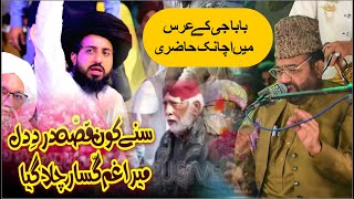 GUL TARF Vs Saad Hussain Rizvi Suny Kon Kisa E dARD e Dil baba G uRS mUBARK 2024 [upl. by Tristram]