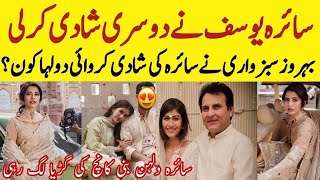 Syra Yousuf 2nd Marriage With Famous Actor Behroz Sabzwari Ready For Syra Wedding syrayous [upl. by Suravat530]