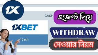 কিভাবে এজেন্ট দিয়ে withdrawals দিতে হয়  how to withdrawal 1xbet agent  1xbet agent withdrawls [upl. by Royo]