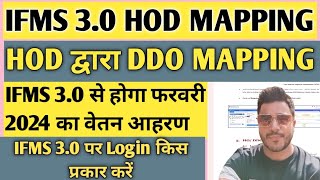 Ifms 30 par Hod Ddo ki mapping kaise kare  ifms 30 rajasthan  ifms 30 salary bill preparation । [upl. by Aisital885]