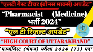 LT guest teacher updates lt result latest news pharmacist medicine exam 2024 over age [upl. by Padraig836]