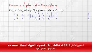 examen final 2019 algèbre prof  AOuldkhal تصحيح امتحان [upl. by Lacim]