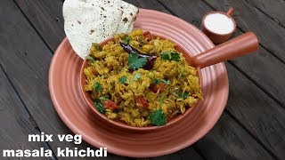 Mix vegetable masala khichadi  Vaghareli khichdi gujarati style  वेज मसाला खिचड़ी one pot meal [upl. by Ahtenak]