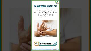 Parkinsons Disease Symptoms and Treatment in UrduHindi medicine shortvideo [upl. by Helge238]