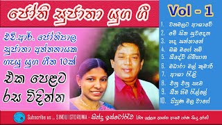 Jothi  Sujatha Yuga Gee Vol01  ජෝතිසුජාතා යුග ගී එකතුව  01  Sindu Istoruwa  සින්දු ඉස්ටෝරුව [upl. by Odrahcir]