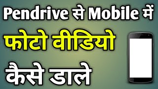 Pendrive Se Mobile Me Photo Kaise Dale  How To Transfer Files From Pendrive To Mobile Phone [upl. by Alisander799]