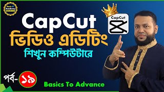 ভিডিও এডিটিং শিখুন  CapCut Video Editing Course For PC Part19  Basic to Advance [upl. by Jone]