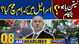 Netanyahu in Trouble  Entire Israel Closed  8 AM Headlines  29Sep2024  Suno News HD [upl. by Benisch]