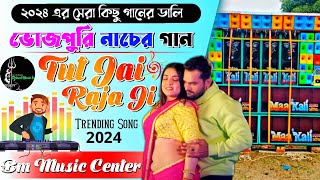 Tut Jai Raja Ji PalangSagwanKe  Bhojpuri New Tranding Song 2024Dj Bm Music Center [upl. by Jona]