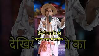 Dekhiye Ladki Ka Alag Alag Se Tarif I Indian IdolComedy Performancelindianidol14 comedy [upl. by Terb]