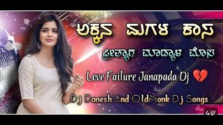 Akkana Magala Kasa Dj Song Shivu Hugar Dj Danesh And OldMonk Dj Songs Trending Song720p [upl. by Arihk860]