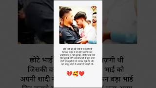 🥰🥀💯 छोटे भाई को बड़े भाई से नाराज़गी थी❤️❤️❤️Khabo se jyada aansuon🥀verysadstatus sadsong bewafa [upl. by Reifnnej]