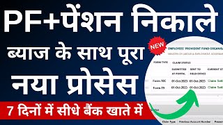 PF withdrawal Process online  How to withdraw pf online  PF ka paisa kaise nikale  Hindi [upl. by Damita]