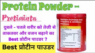 ताकत का पाउडर  Protein Powder Medicine medicinetak pharmacy Protiminta Protein Powder protein [upl. by Aleahcim]