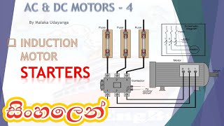 Motors 4 Induction motor Starters  SINHALA  DOLSTAR DELTAAUTO TFSOFT [upl. by Amaj715]