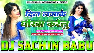 Dil Lagake Dhokha Karelu Tu Paisa Pe Marelu Hard Vibration Mixx Dj Sachin Babu Bhojpuri Dj Song 2025 [upl. by Suehtomit]