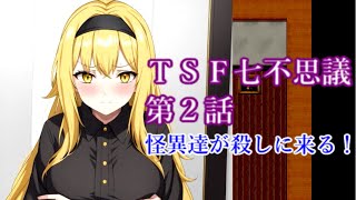 ＴＳＦ七不思議 第２話 怪異達の圧倒的パワーに対抗するには情報が欠かせないです [upl. by Garey11]