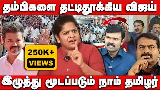 கடித்து குதறும் தம்பிகள் விஜயின் SILENT சம்பவம்  Sundharavalli Interview  Seeman vs Vijay  TVK [upl. by Ynoble]