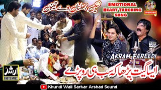 Hert Touching Song  Akram Faridi Sajjad Faridi amp Shahbaz  Nain Bhulna We Tenu  Khundi Wali Sarkar [upl. by Aelram635]